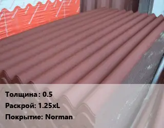 Кровельный лист 0.5 1.25хL Norman